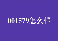 [001579：不只是寂寞的数字，它是我的开悟导师]：一场意外的股市寻宝之旅