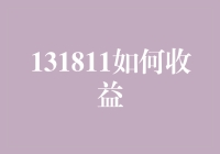 用131811这个神秘数字探索收益的奥秘：一本万利的奇幻之旅