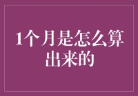 从日出日落之间：一月是如何被计算出来的