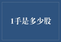 从股票视角探秘一手背后的奥秘