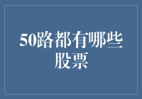 如何用50路公交车玩转股票市场——一种另类的投资策略