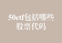 ETF神探：50ETF揭秘，带你一窥国内股市顶级玩家的秘密