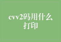 如何正确保存保存密码：用打印机制作印钞机？