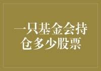 基金会持仓股票：多元配置下的智慧投资