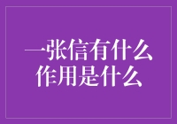 一张信有什么作用？竟然能让人感动得哭成泪人！