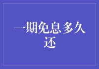 信用卡免息期，你是不是又被它耍了？