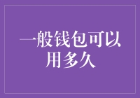 你的钱包能撑多久？不飙泪就算赢了