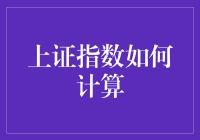 上证指数神准还是迷惑？一招教你识破它的秘密！