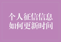 我的信用报告为何总是过时？难道是时光机出了故障？