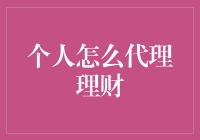 我怎么才能成为理财小能手？今天就告诉你秘诀！