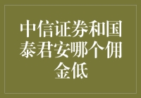 选择券商攻略：中信证券VS国泰君安，谁更会割韭菜？