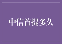 中信首提：如何把握长期主义视角下的战略方向