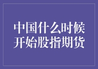 中国股市：从初学者到期货达人的奇妙旅程