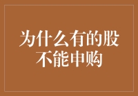 为什么有的股票只能干瞪眼？因为你不是股东，你只是个股奴