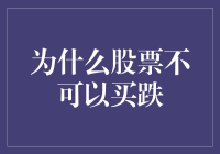 股票投资：为何买跌比接盘侠还惨？