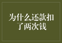 还贷记：为何我的钱包被狠狠地亲了两下？