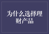 理财界的高手与菜鸟：如何选择理财产品，成为身边的财务大师