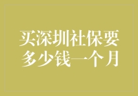 你一个月能为深圳社保贡献多少GDP？（测测你是不是土豪）