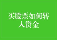 股市新手攻略：如何像存钱一样存股票？