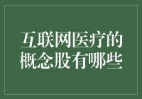 互联网医疗：让看病变得像吃鸡一样刺激