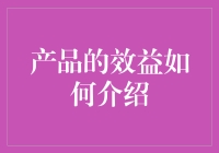 从智慧到生活：家用智能环境调节系统的效益介绍