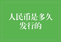 从布匹到数字：人民币的奇妙旅程