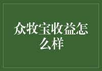 众牧宝：一场数字牧场的掘金之旅