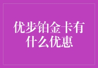 优步铂金卡：带你飞上云霄，享受奢华出行的乐趣