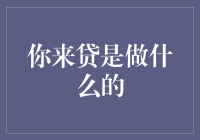 怎样用贷款开启你的创业梦想？