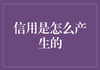 信用的奇幻起源：从恐龙时代的侏罗币到现代信用卡