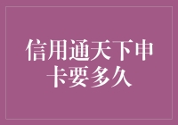 申卡速度：从申请到到手多少天？