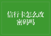 信用卡密码变更攻略：让您的财产安全更有保障