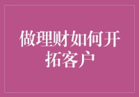 短视频时代：如何利用创意短视频开拓财富管理客户