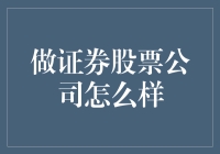 老板们的炒股秘籍：如何让你的公司变成证券界的股神？