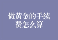 黄金手续费：如何从买家变卖家的秘诀