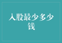 从少量入股到改变未来：金融科技如何降低投资门槛