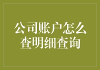 如何轻松成为公司账户的明察秋毫大师：一则幽默指南