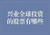 兴业全球投资：让你的钱包在股市里跳起华尔兹，你准备好了吗？