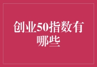 创业50指数那些事儿：从独角兽到土鳖面面观