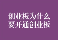 创业板：股市的麻辣烫，让人生烧一锅沸腾的锅底