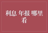 利率年报：解析利率波动背后的财经密码