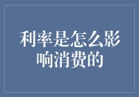 利率那点事儿：它为啥总跟我口袋里的钱过不去？