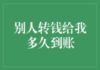 转账到账时间，比跑步健身还重要？