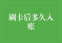 信用卡的入账：一场与时间的赛跑