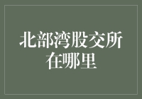 北部湾股交所在哪里？这家交易所居然在神话级的海上超市里