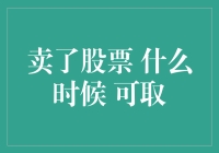 卖出股票的最佳时机：理性分析与决策