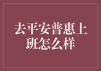 平安普惠，当你的生活需要小确幸，这里就是你的小确幸源地