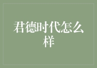 君德时代：我与钟无艳过了一辈子，现在总算是真正明白了什么叫贤妻良母！