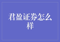 君盈证券：专业服务推动财富增长