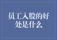 从打工人到股东，这三步让你成为老板最看重的员工！